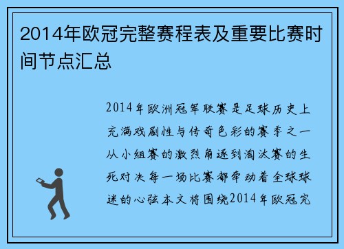 2014年欧冠完整赛程表及重要比赛时间节点汇总