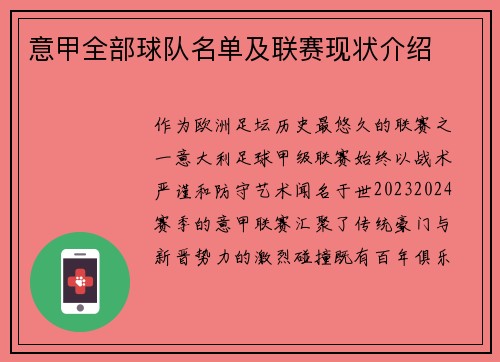 意甲全部球队名单及联赛现状介绍